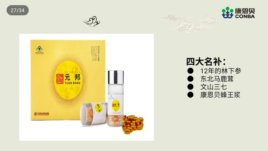 康恩贝植物药调理身体的搭配
